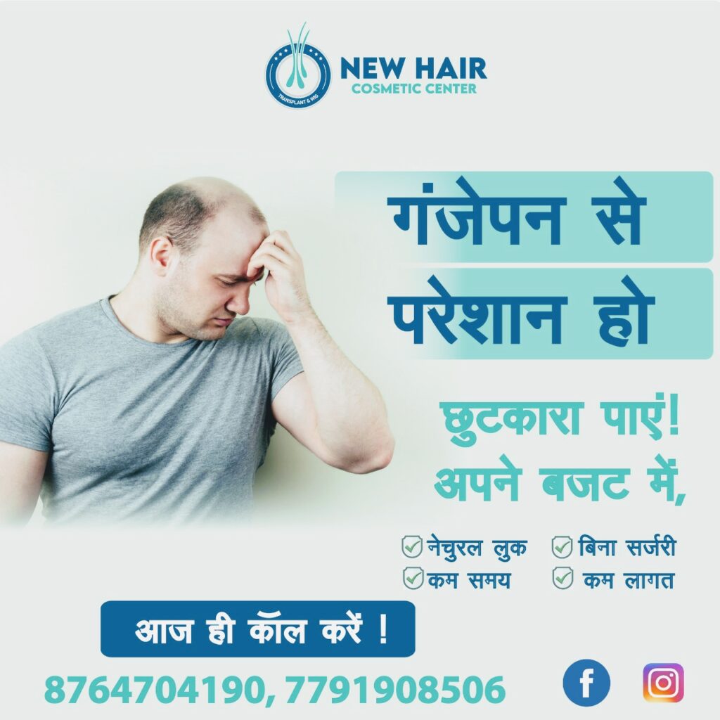 New hair cosmetic centre Best hair transplant, Best hair patch, gfc, prp, hair wigs in Jaipur gallery photo